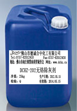 DCHZ-202鋁材無(wú)鉻除灰劑