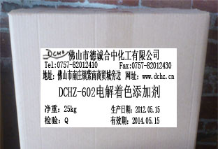 鋁合金混合鹽電解著色添加劑/