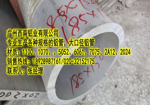 現(xiàn)貨暢銷(xiāo)6061-T6國(guó)標(biāo)鋁管，西南5052-H32無(wú)縫鋁管
